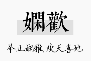 娴欢名字的寓意及含义