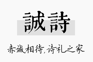 诚诗名字的寓意及含义