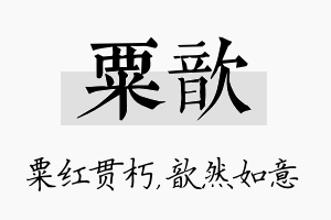 粟歆名字的寓意及含义