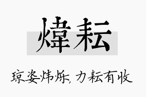 炜耘名字的寓意及含义