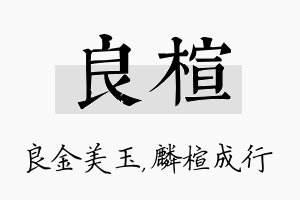 良楦名字的寓意及含义