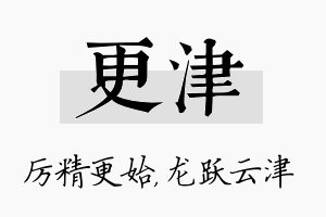 更津名字的寓意及含义