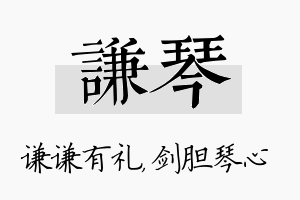 谦琴名字的寓意及含义