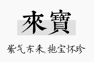 来宝名字的寓意及含义