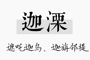 迦溧名字的寓意及含义