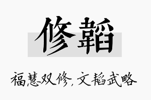 修韬名字的寓意及含义