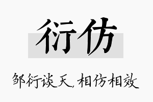 衍仿名字的寓意及含义