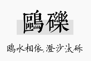 鸥砾名字的寓意及含义