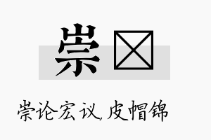 崇曌名字的寓意及含义