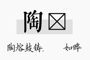 陶珺名字的寓意及含义