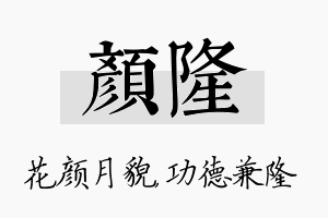 颜隆名字的寓意及含义