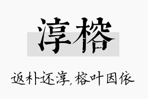 淳榕名字的寓意及含义