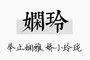 娴玲名字的寓意及含义