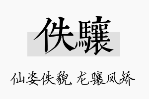 佚骧名字的寓意及含义