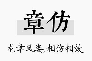 章仿名字的寓意及含义