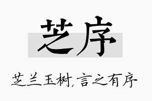 芝序名字的寓意及含义