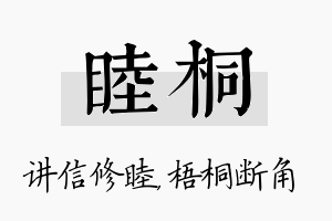 睦桐名字的寓意及含义