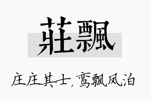 庄飘名字的寓意及含义