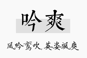 吟爽名字的寓意及含义