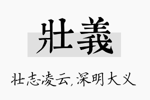 壮义名字的寓意及含义