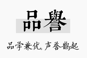 品誉名字的寓意及含义