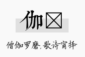 伽甯名字的寓意及含义