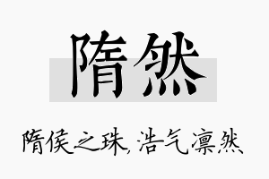 隋然名字的寓意及含义