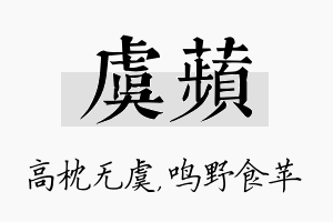 虞苹名字的寓意及含义