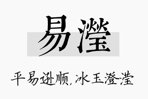 易滢名字的寓意及含义