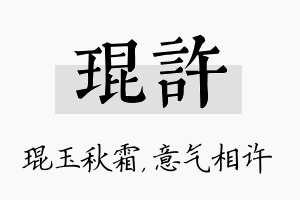 琨许名字的寓意及含义