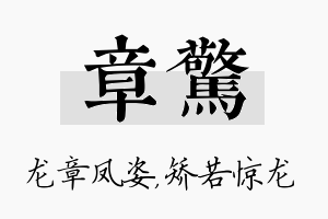 章惊名字的寓意及含义