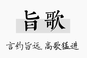 旨歌名字的寓意及含义