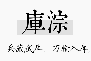 库淙名字的寓意及含义