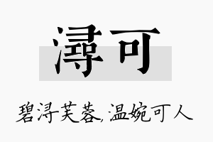 浔可名字的寓意及含义