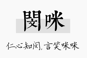 闵咪名字的寓意及含义