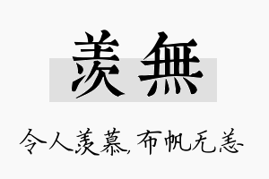 羡无名字的寓意及含义