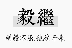 毅继名字的寓意及含义