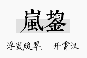 岚鋆名字的寓意及含义