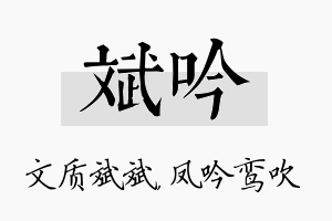 斌吟名字的寓意及含义