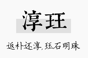 淳珏名字的寓意及含义