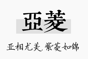 亚菱名字的寓意及含义