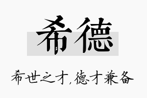 希德名字的寓意及含义