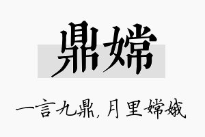 鼎嫦名字的寓意及含义