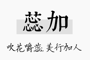 蕊加名字的寓意及含义