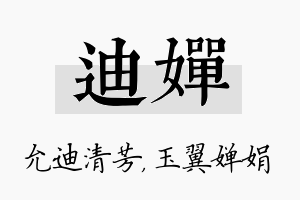 迪婵名字的寓意及含义