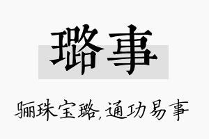 璐事名字的寓意及含义