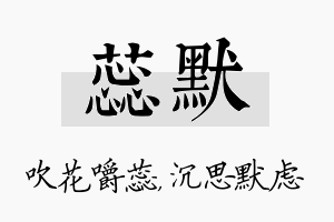 蕊默名字的寓意及含义