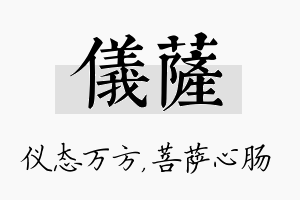 仪萨名字的寓意及含义