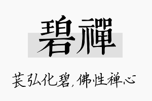 碧禅名字的寓意及含义