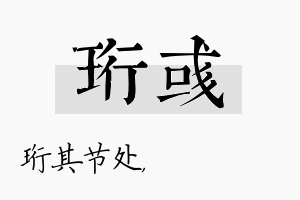 珩彧名字的寓意及含义